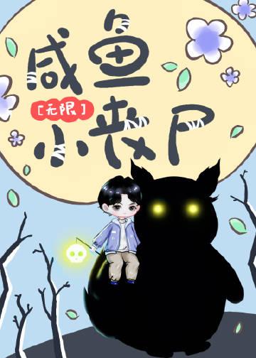 钓系美人npc(无限)