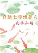 穿越七零娇美人在线阅读