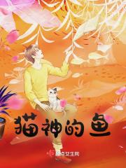 猫神原名叫什么