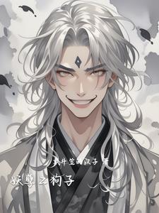 二狗的妖孽人生第二部有没有上映