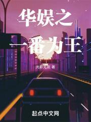 华娱之一番为王合集