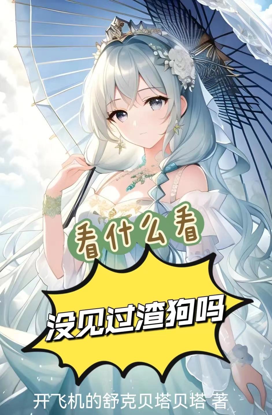 女生是怎么对待舔狗的