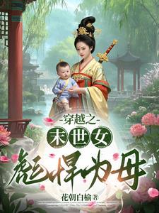 末世女穿越成悍妻