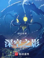 深空之影人物介绍
